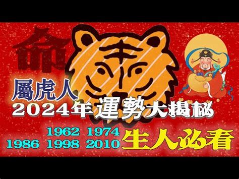 2024虎年運程1974女|属虎人2024年全年运势运程详解